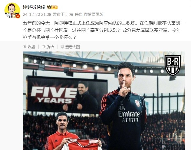阿爾特塔執(zhí)教槍手五周年，詹?。航衲暧袡C(jī)會(huì)拿個(gè)獎(jiǎng)杯么 ???